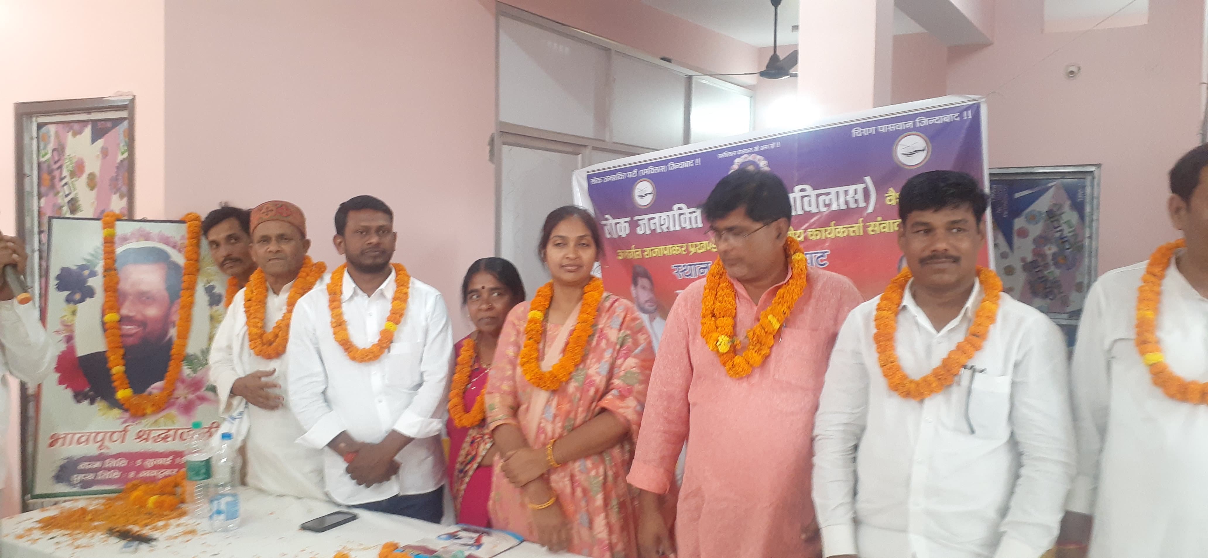 लोक जनशक्ति पार्टी आर राजापाकर प्रखंड इकाई द्वारा प्रखंड एवं पंचायत स्तरीय कार्यकर्ता संवाद समारोह कार्यक्रम का आयोजन।